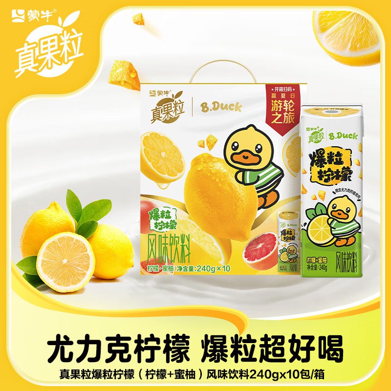 限黑龙江/吉林/辽宁地区 自测真果粒爆粒柠檬含乳饮料240g×10盒