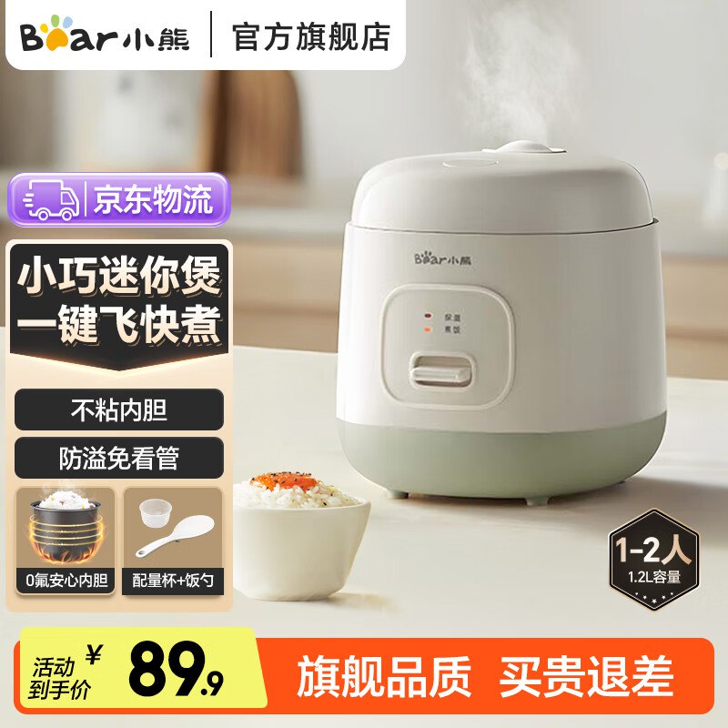 小熊 家用迷你电饭锅1.2L