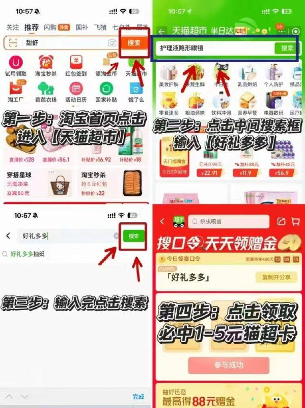 大概率1-5猫卡‼淘宝-天猫超市-顶部搜索栏直接搜索：好礼多多