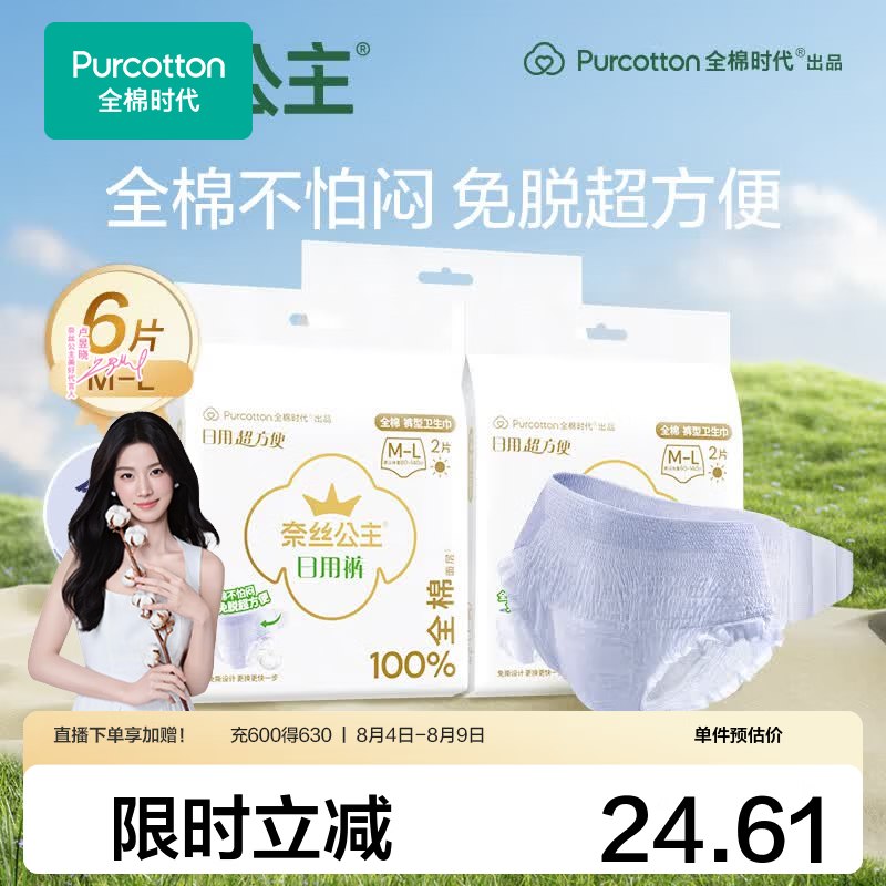 全棉时代 纯棉日用安心裤 6条首购拍下【24.8元】；折4.13/条