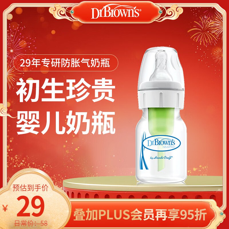 布朗博士60ml奶瓶试用13.9