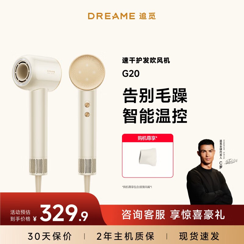 自营追觅 韶光G20高速吹风机拍下145元；新客低至【130元】-①先领400-354卷