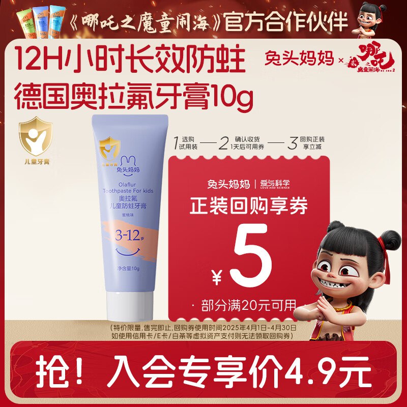 0.9亓 兔头妈妈牙膏10g