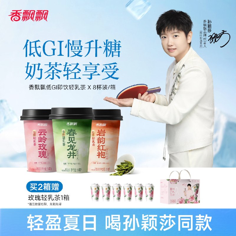 香飘飘 轻乳茶组合230mL*8杯拍下29.9元；Plus【27.91元】