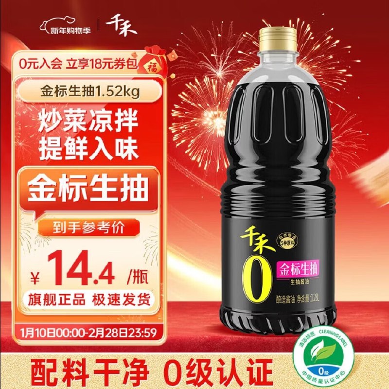 10.8元 千禾 0添加金标生抽酱油1520g