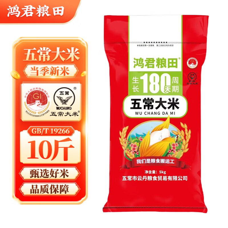 鸿君粮田 产地直发五常大米10斤