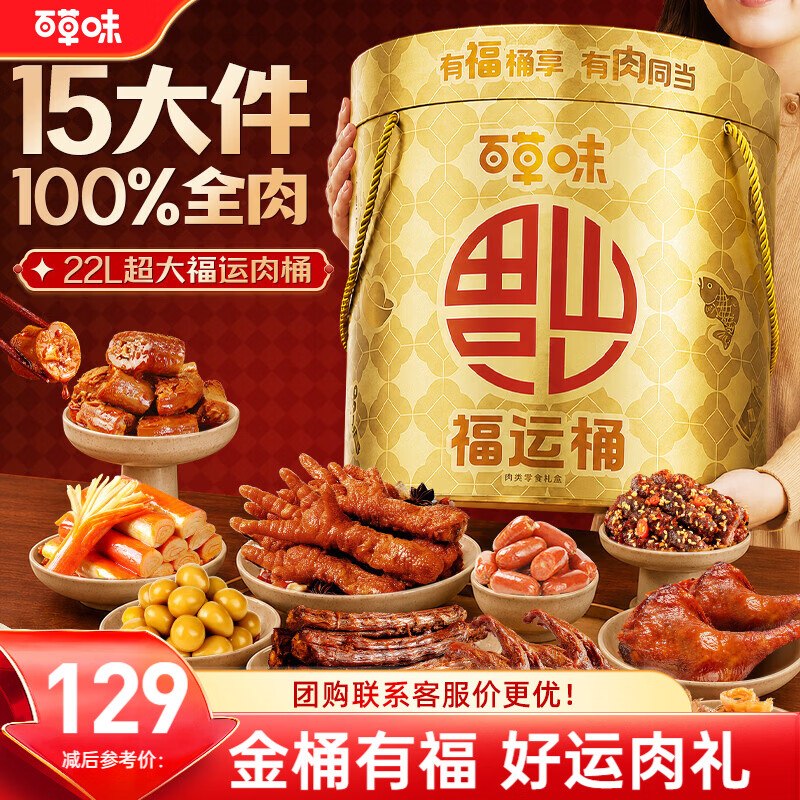 79元【自营】百草味 纯肉礼盒 1504g