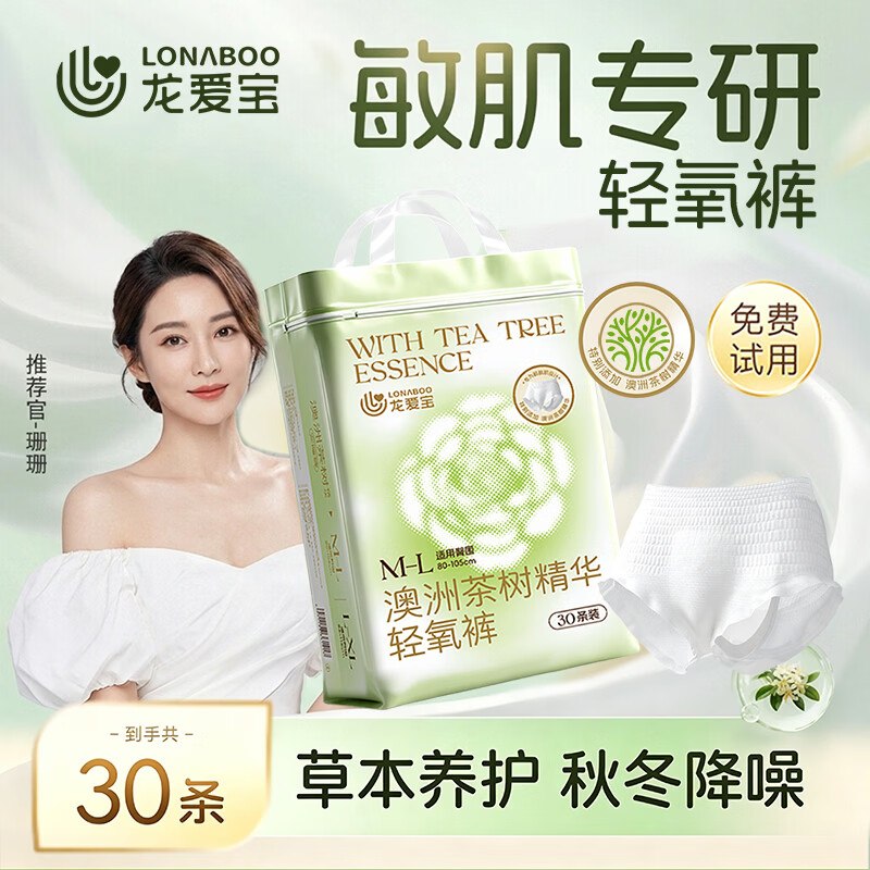 龙爱宝 澳洲茶树精华安睡裤30条才折0.5/条 ！！拍下【15.9元】
