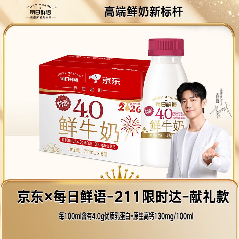 【自营】每日鲜语 全脂鲜奶巴氏杀菌4.0g乳蛋白211ml*6瓶