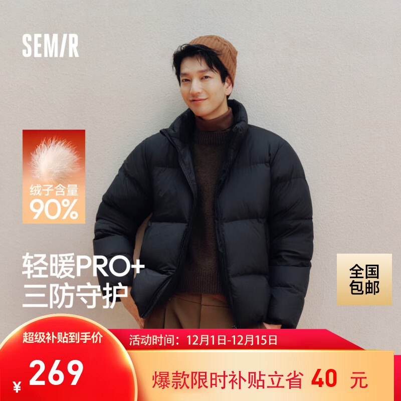 森马 羽绒服男合集①269元 90绒三防加厚立领款