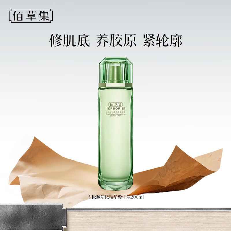 109元 佰草集 太极翡翠水200ml