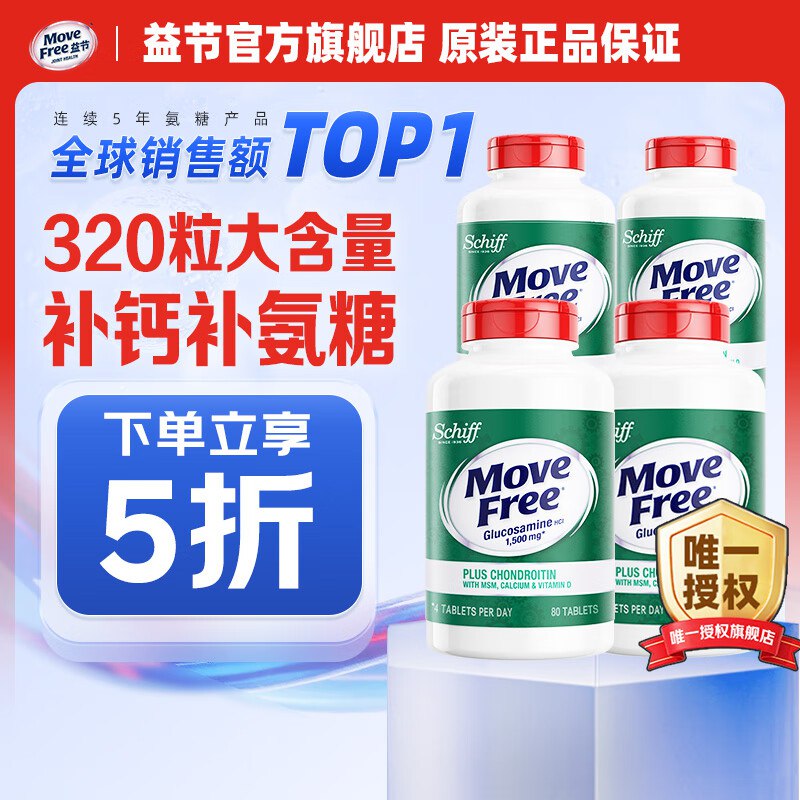 益节 氨糖软骨素钙片80粒*4瓶