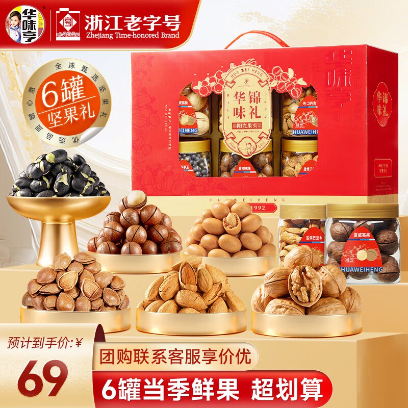 华味亨 坚果礼盒1238g/6罐