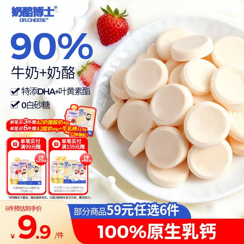2.4💰奶酪博士奶片45g1️⃣先领5-5卷