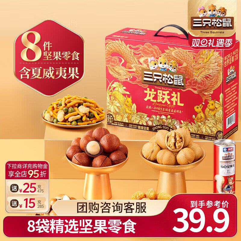 三只松鼠 龙跃礼坚果礼盒1035g