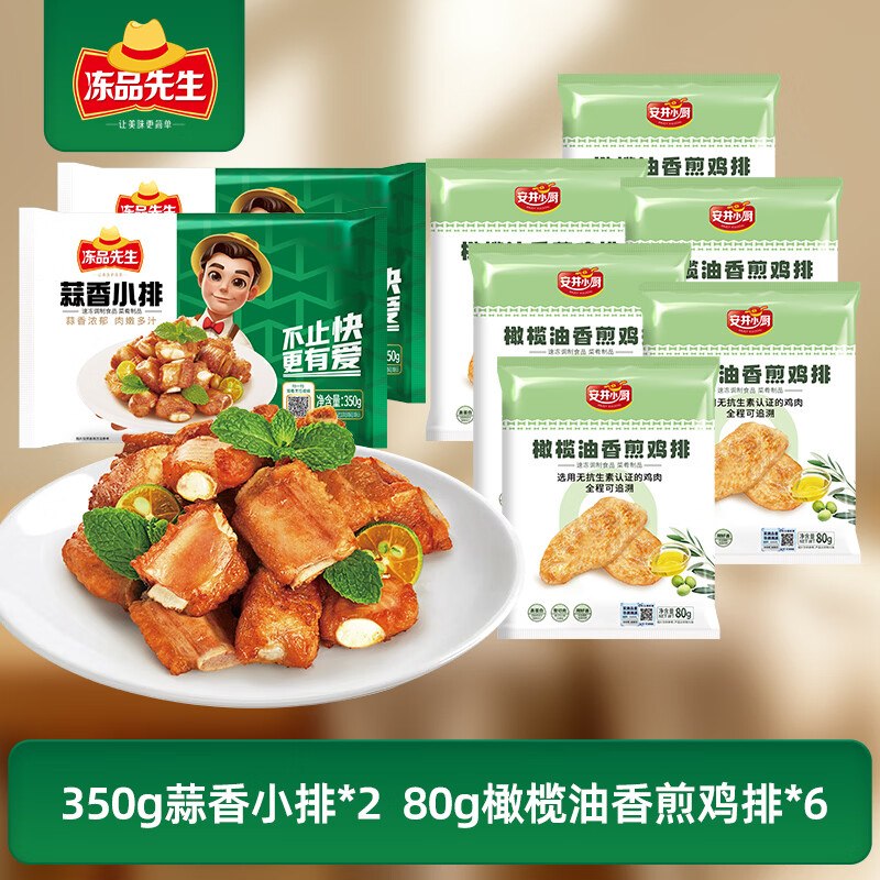 自营安井冻品先生 烧烤食材蒜香小排 350g*2+橄榄油香煎鸡排80g*6