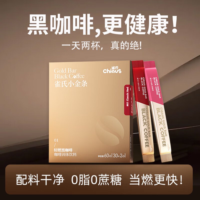 雀氏 轻燃美式黑咖啡60条*2g