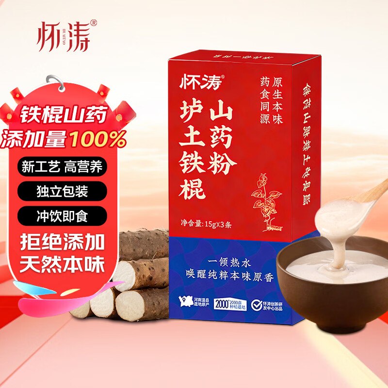 试用搜标题或关键字，得限时卷，加购结算领券怀涛铁棍山药粉45g*1盒再用试用链接下单