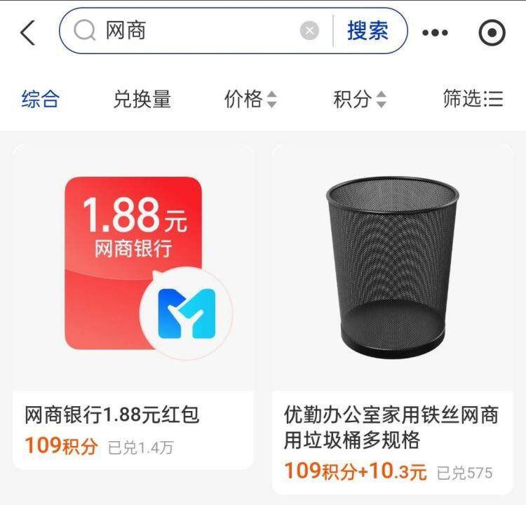 zfb-我的-zfb会员-再搜网商有109积芬 兌换网商1.88鸿苞