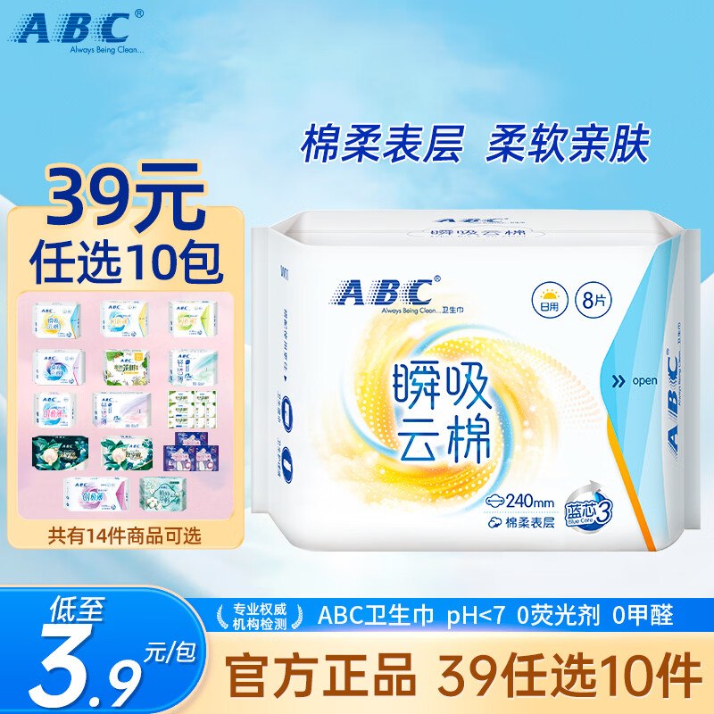 ABC瞬吸云棉日夜用/安睡裤全周期任选