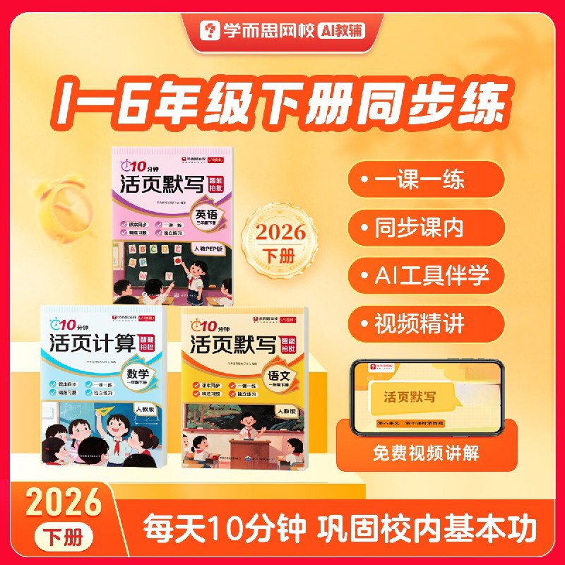 学而思小学教辅书合集！！①5.9元 活页计算/默写练习册