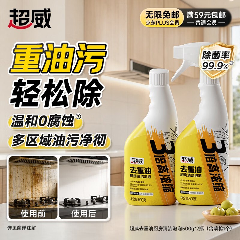 ①秒杀会场 （直达第一个加购）②搜标题或关键字，有3限时卷，再加购超威 重油污净500g*2瓶砸3券，叠1首单【5.68】