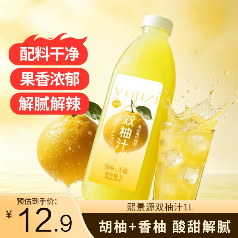 京东购物小程序 首页进领卷中心 有组队2-1全品券#小程序://京东购物丨点外卖领国补/LzpfVFAc7ngHBDw熙景源双柚汁果汁饮料1L*1瓶京东购物小程序下单，1首单【2.95】