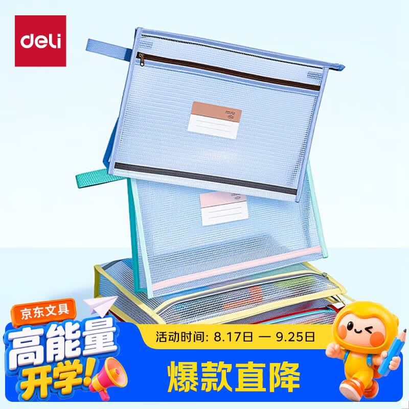 自营得力 大背宽双层科目分类袋Plus任选1款叠首购【8元】！！
