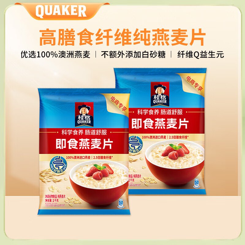 桂格 100%澳洲进口燕麦1kg*2袋拍下22.9元，折11.4/袋领 