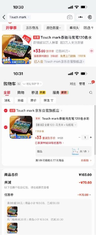 如图搜品牌，得20限时卷Touch mark泰驰马克笔120色砸99-50券【33】
