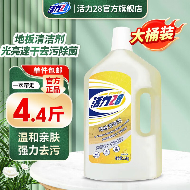 活力28 地板清洁剂 2.2kg*1瓶到手14.9元，折3.3/斤