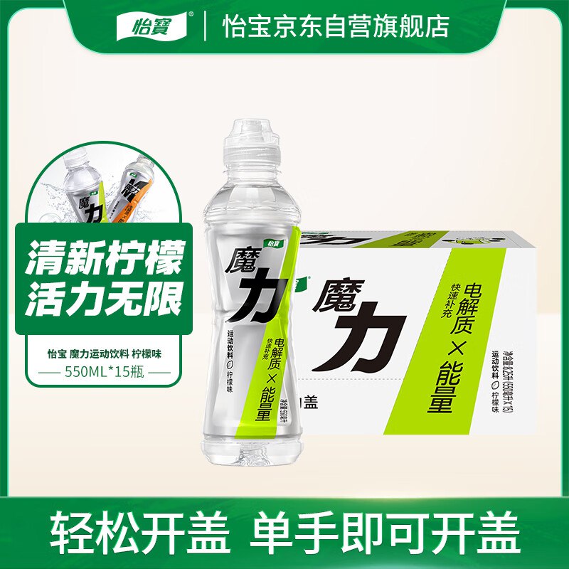 自营怡宝 魔力运动饮料柠檬味555ml*15瓶