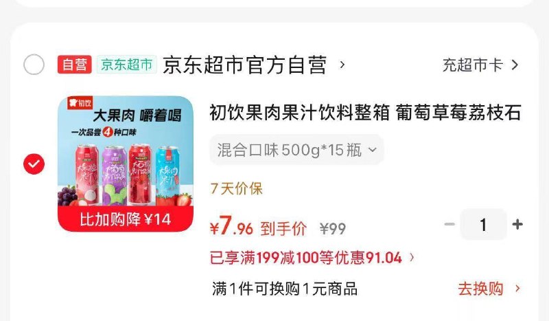 App搜索标题加购部分有14立减凑后7.96