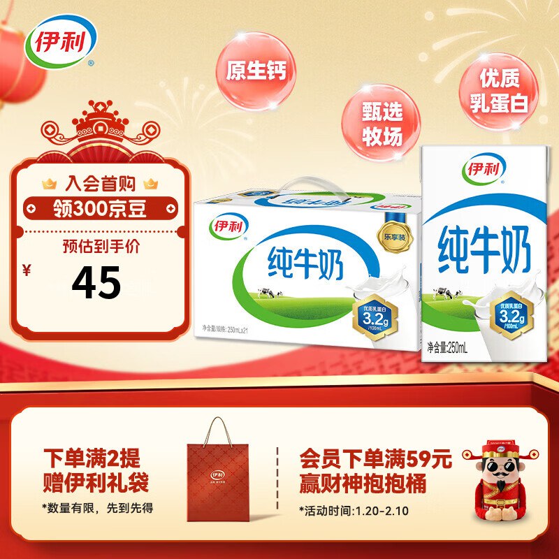 伊利 早餐纯牛奶250ml*21盒