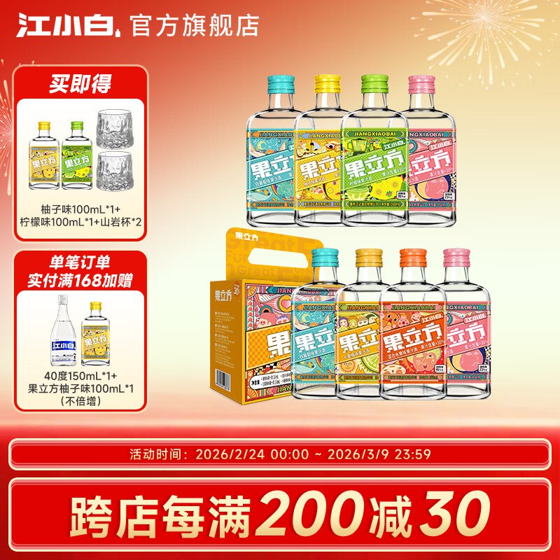 江小白 果立方果酒 168ml*8瓶Plus拍下82.7元；混合口味组合下单赠果酒100ml*2瓶+杯子*2