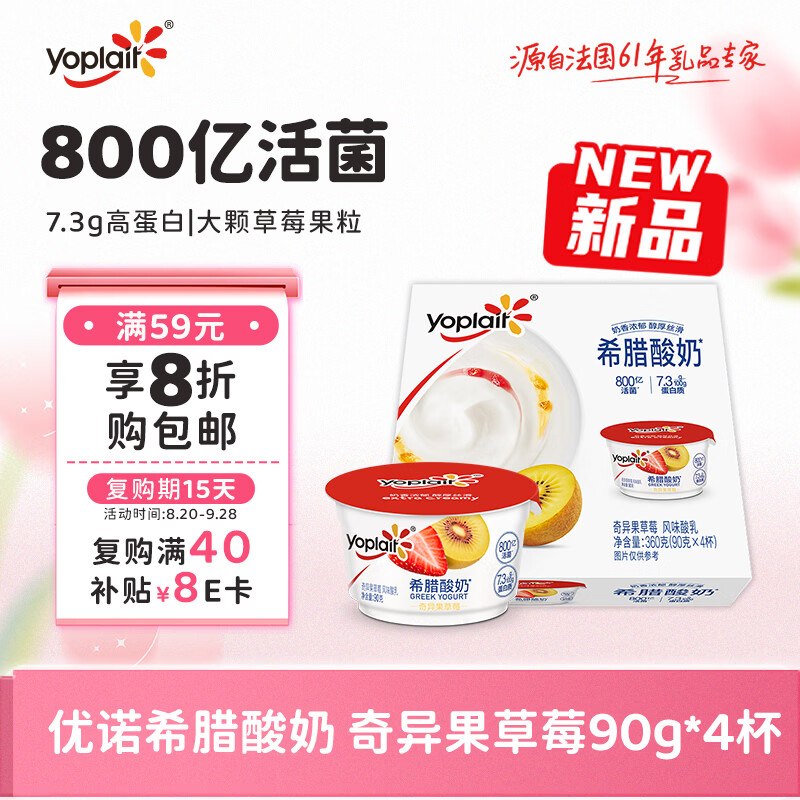 优诺（yoplait）希腊酸奶奇异果草莓90g*4杯