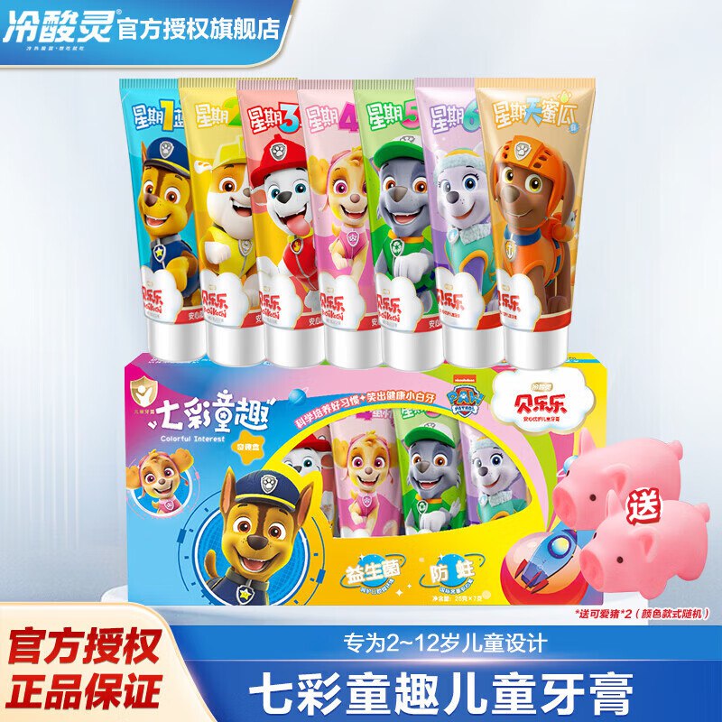 冷酸灵 汪汪队童趣牙膏 7支装
