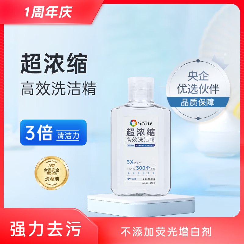 0.99，洗洁精