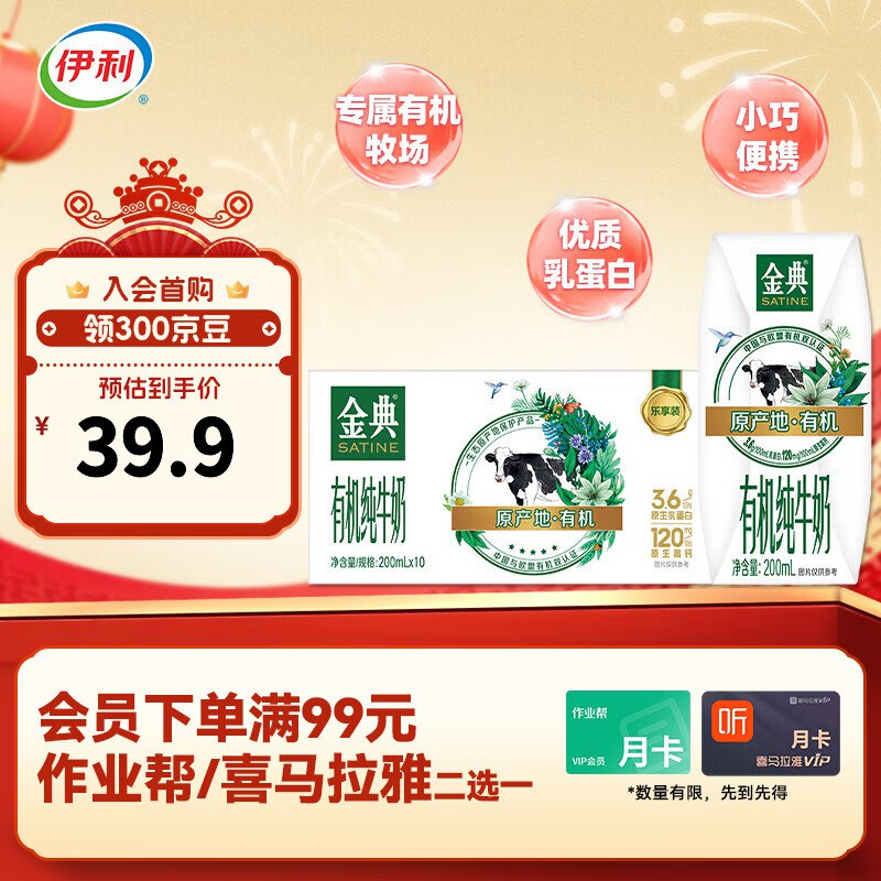 金典 有机纯牛奶 200ml*10盒