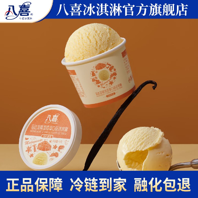 八喜 冰淇淋随心搭配 60g~65g折4.2/件！拍17件【72.54元】