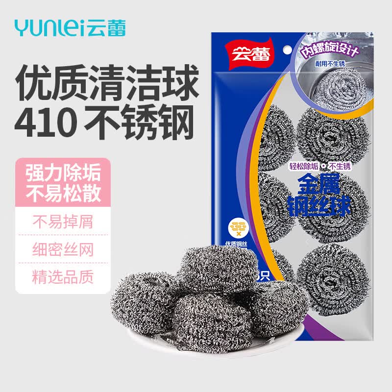 云蕾钢丝球6个装砸3卷，叠1首单【0.8】