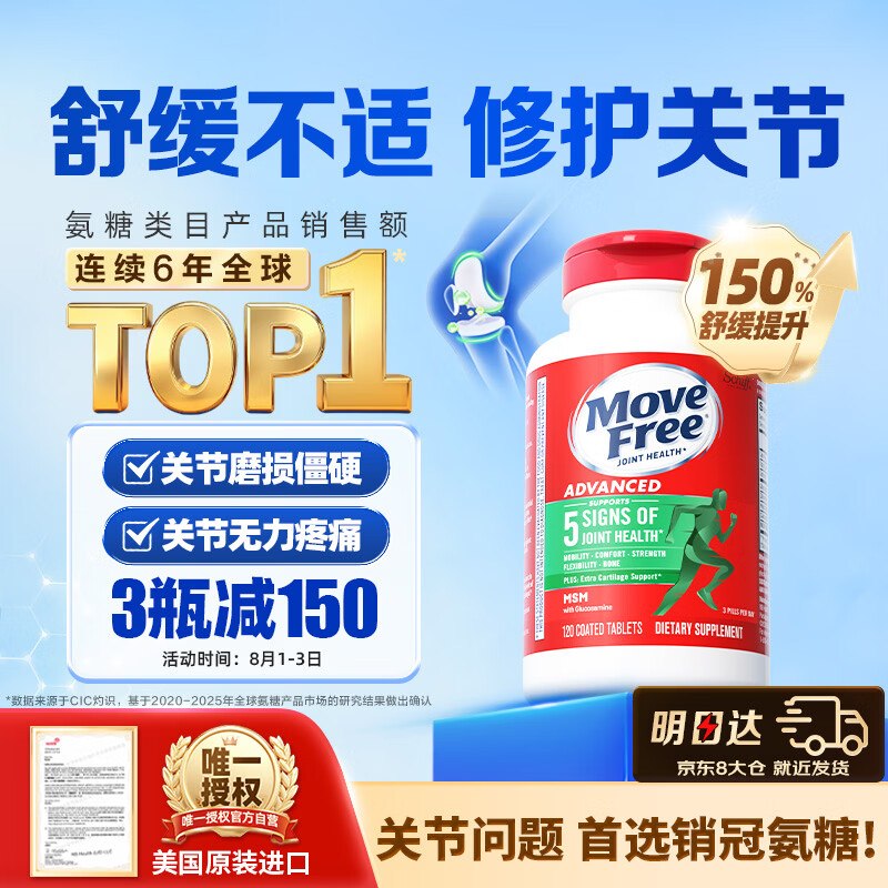 自营益节 氨糖软骨素钙片绿瓶120粒
