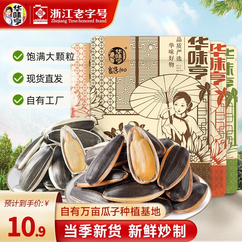 8.4/斤！华味亨 多口味香瓜子 500g任选2件16.8元；追剧零食get！！