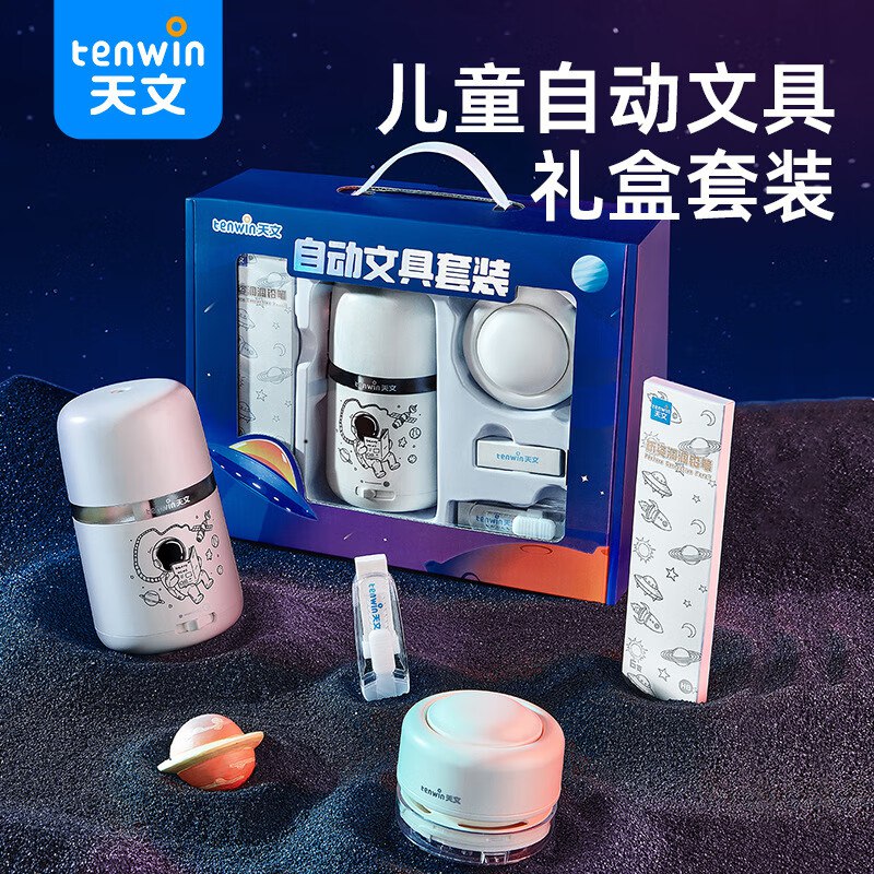 文轩 天文全自动文具礼盒套装拍下69元；赠HB铅笔30支！！