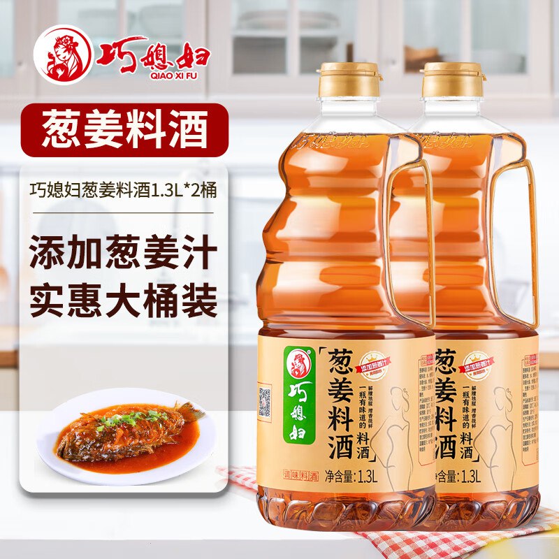 巧媳妇 去腥提鲜葱姜料酒1.3L*2