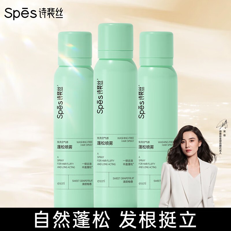 29.9元 自营Spes诗裴丝干发喷雾180ml