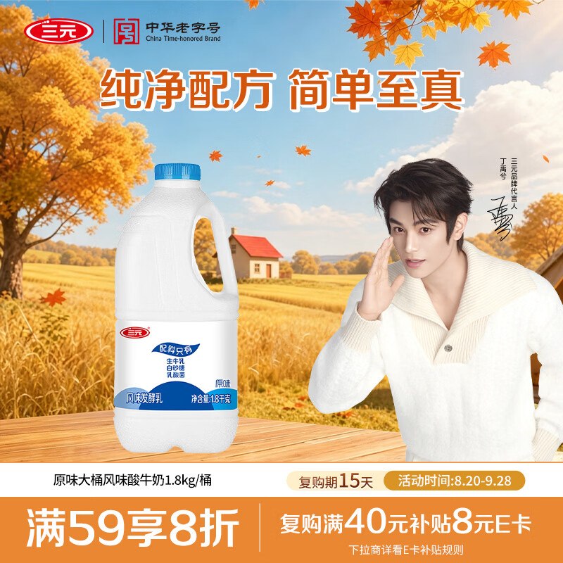 【自营】三元 原味风味发酵乳酸奶1.8kg/桶