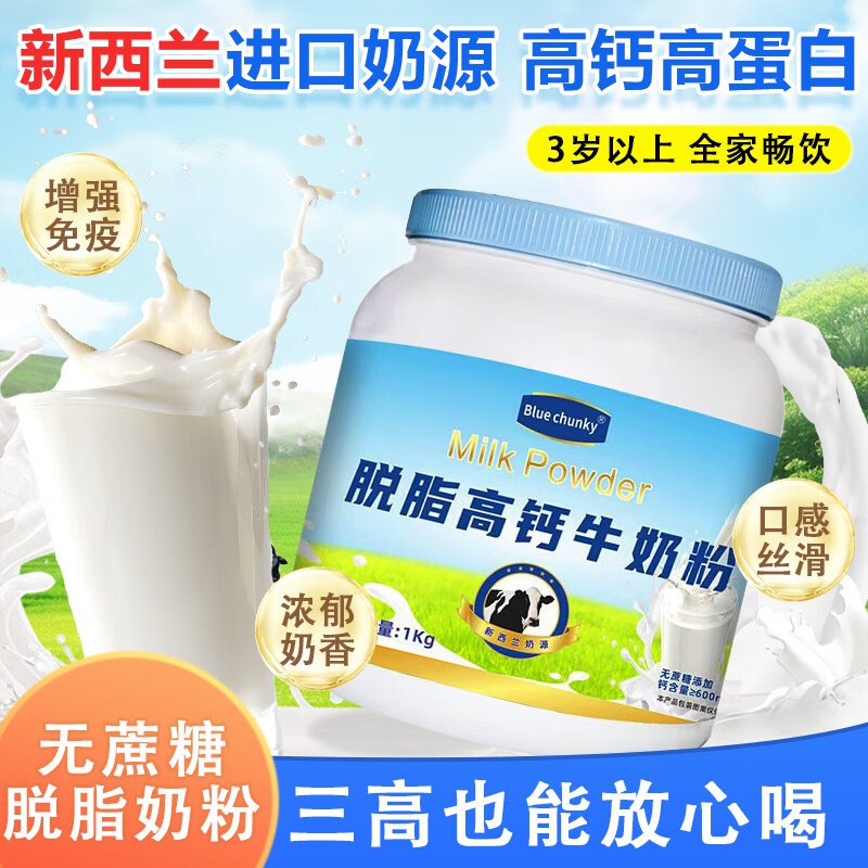 蓝胖子 新西兰成人脱脂奶粉1kg*1罐