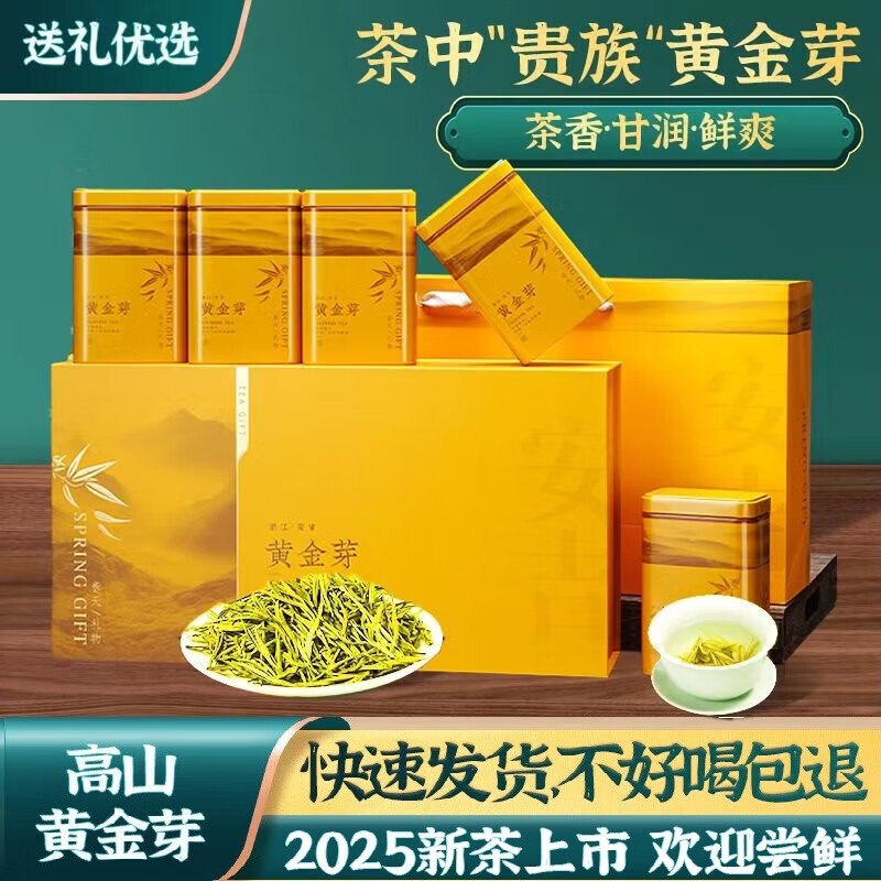 89.7元 源聞白茶 明前特级高山黄金芽 200g礼盒装