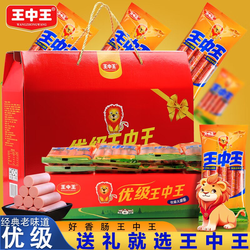 49.9元 王中王 优级火腿肠礼盒 40g*45支